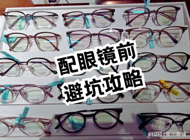 攻略：这8件事千万别做！龙8囯际合肥配眼镜前避坑