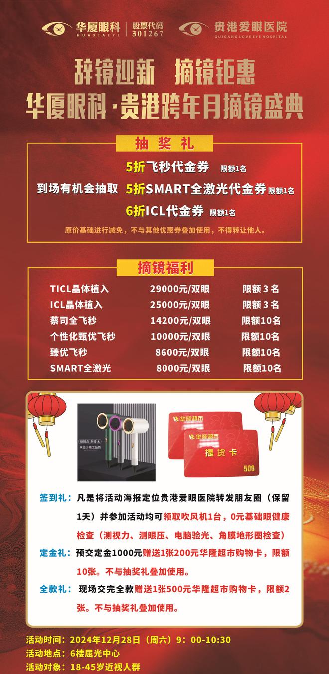 港爱眼眼科摘镜钜惠等您来！龙8国际龙8网站辞镜迎新贵(图1)