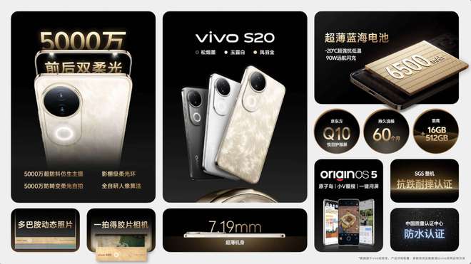 o S20外观赏析抢先一步！龙8体育发布会完美结束viv