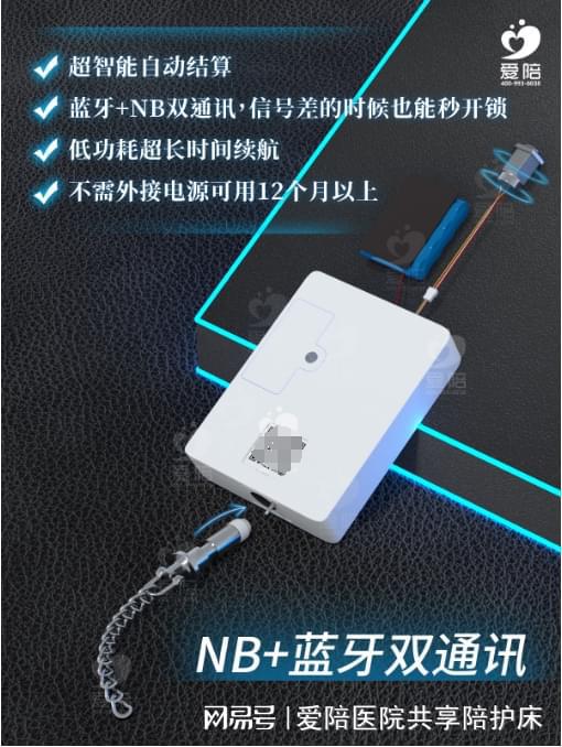 陪护床智能锁款式及应用介绍！long8国际龙8爱陪共享(图3)